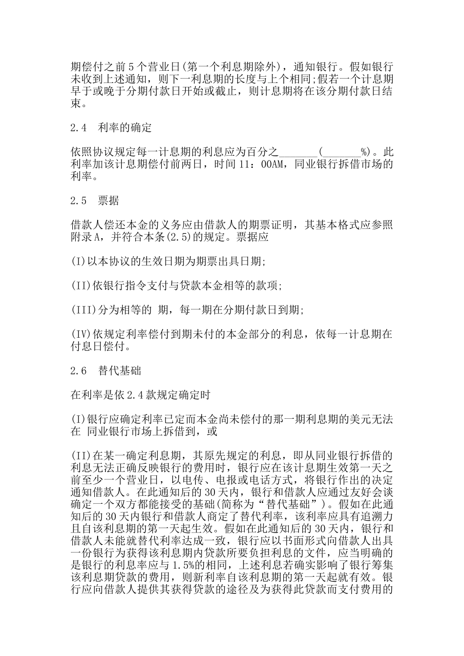 国际借款合同范本通用版_第3页