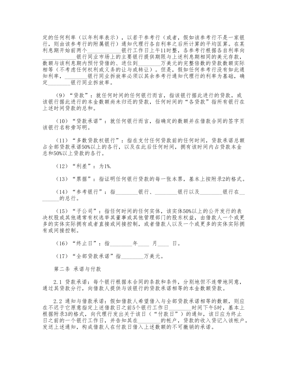 国际借款合同—范本_第2页