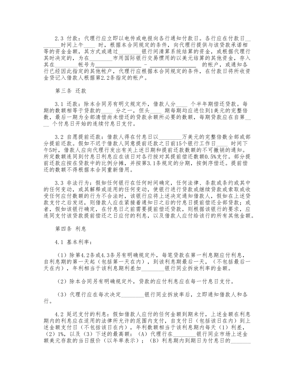国际借款合同—范本_第3页
