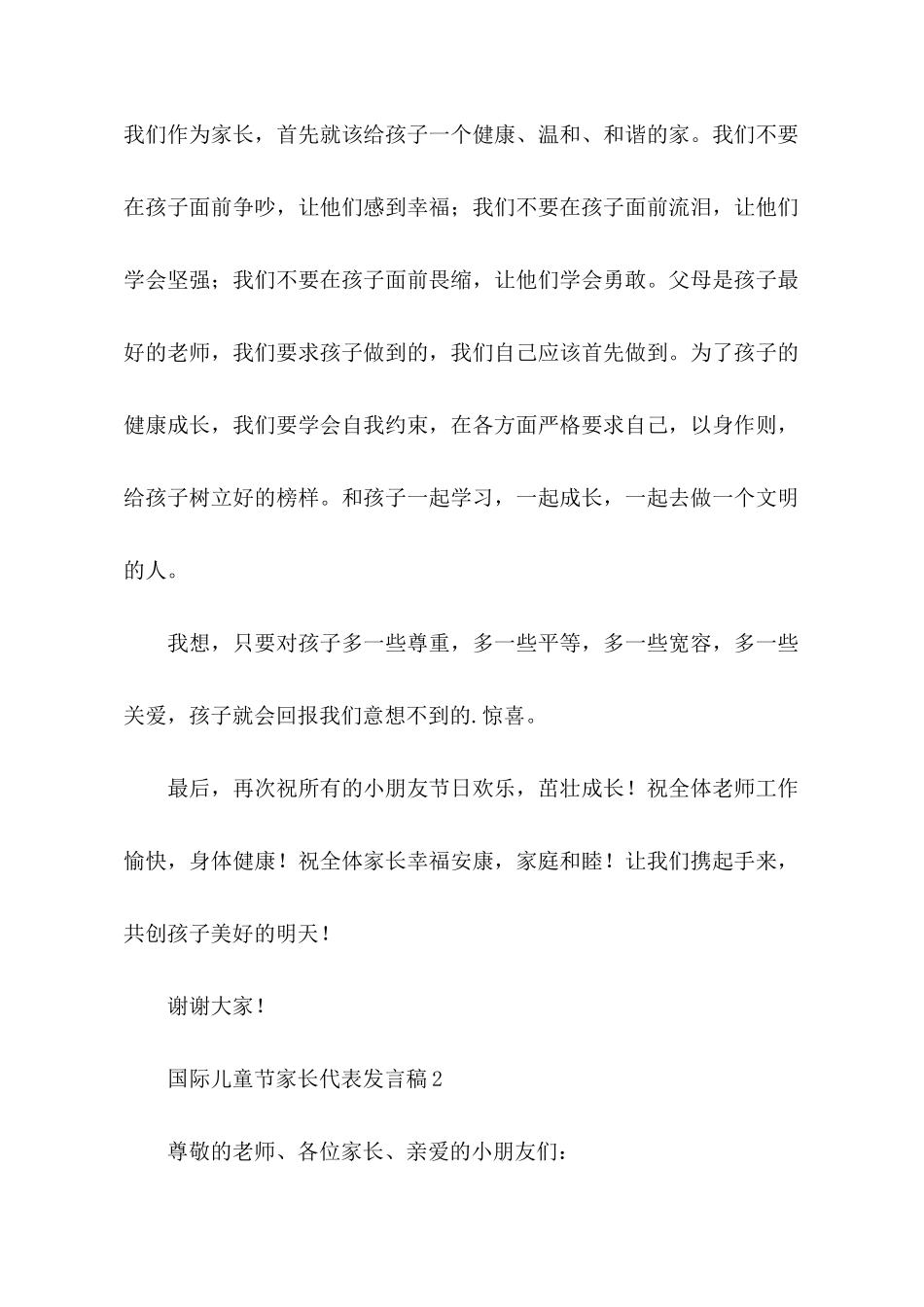国际儿童节家长代表发言稿_第2页