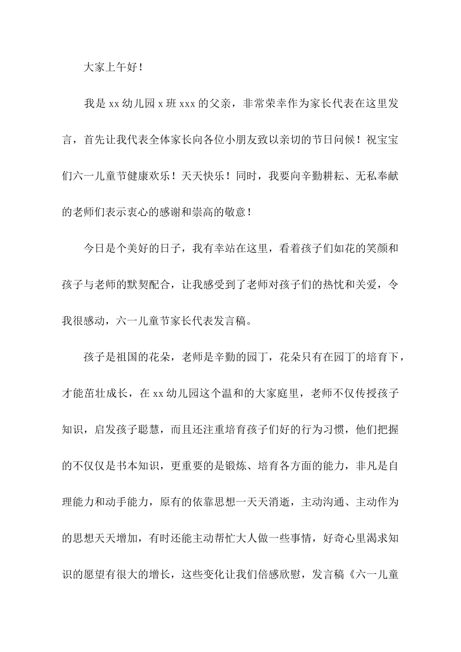 国际儿童节家长代表发言稿_第3页