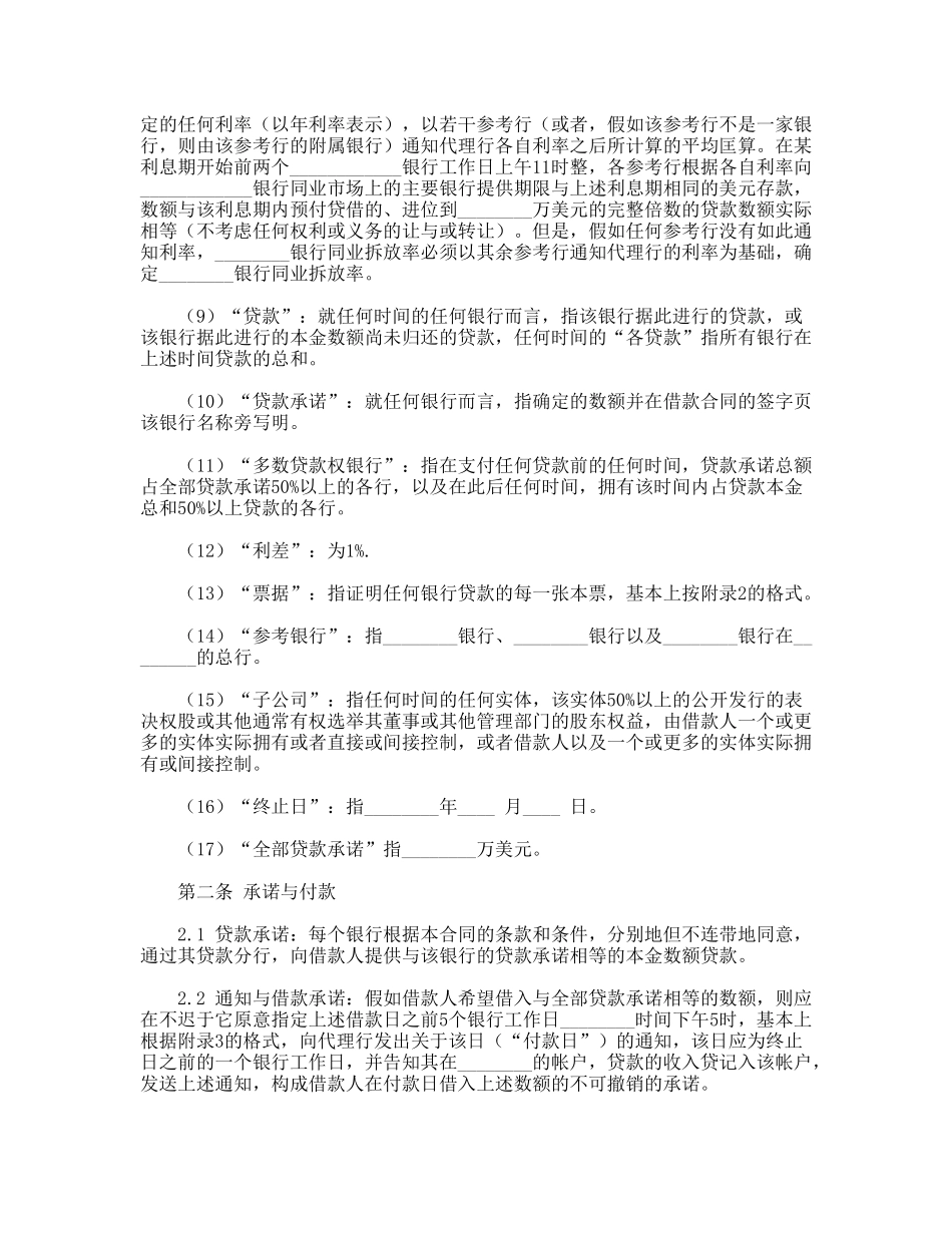 国际借款合同_第2页