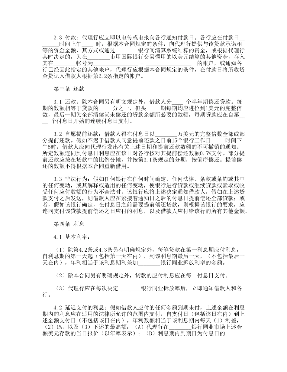 国际借款合同_第3页