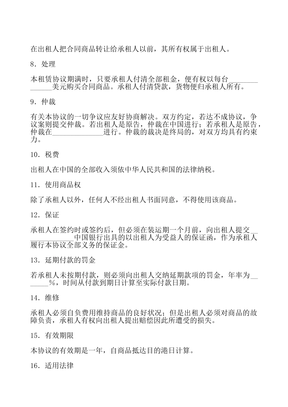 国际出租合同(二)——_第3页