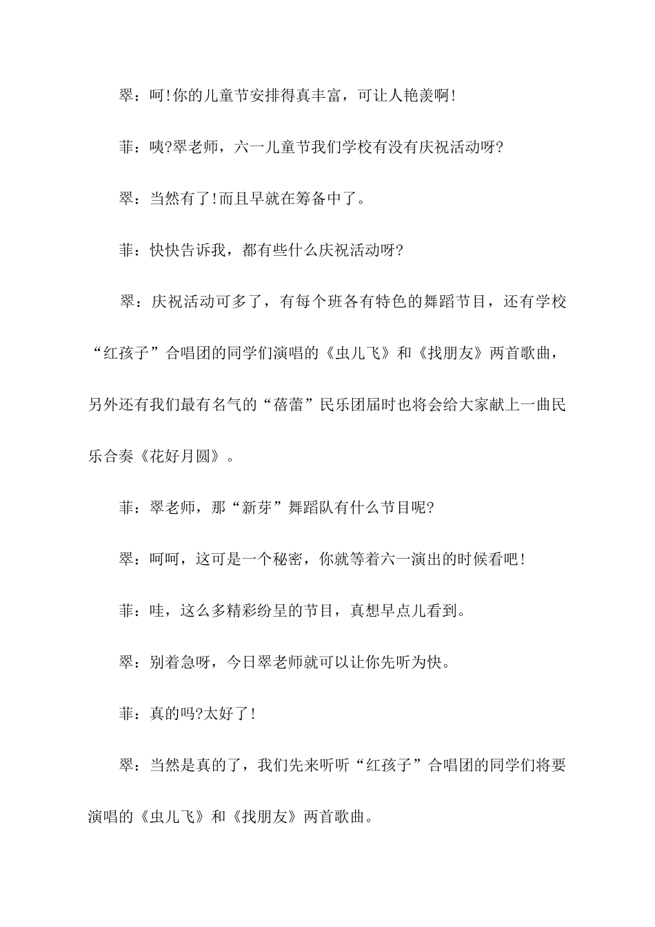 国际六一儿童节校园红领巾广播稿范本_第2页