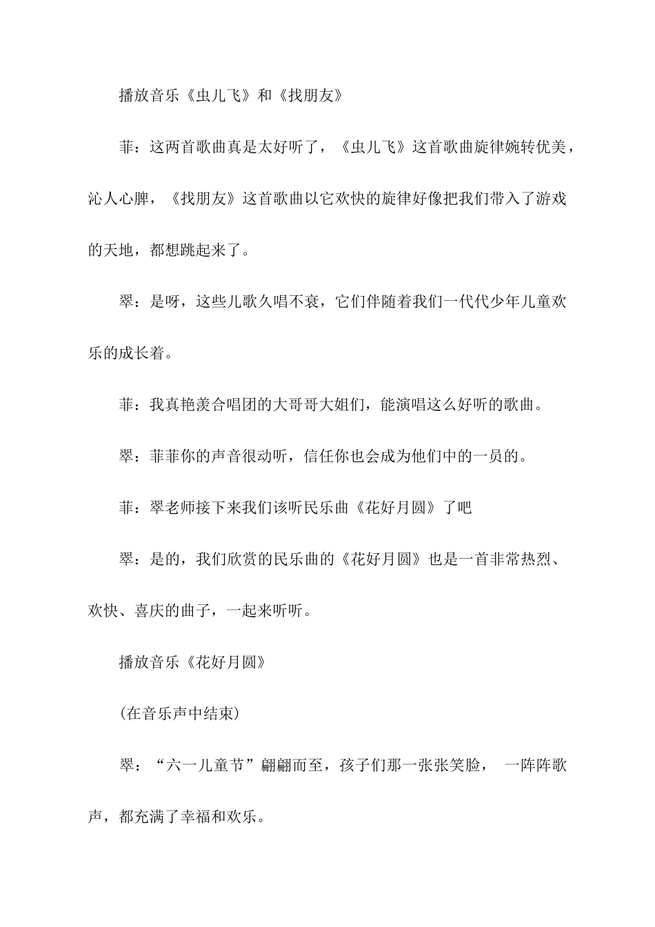 国际六一儿童节校园红领巾广播稿范本_第3页