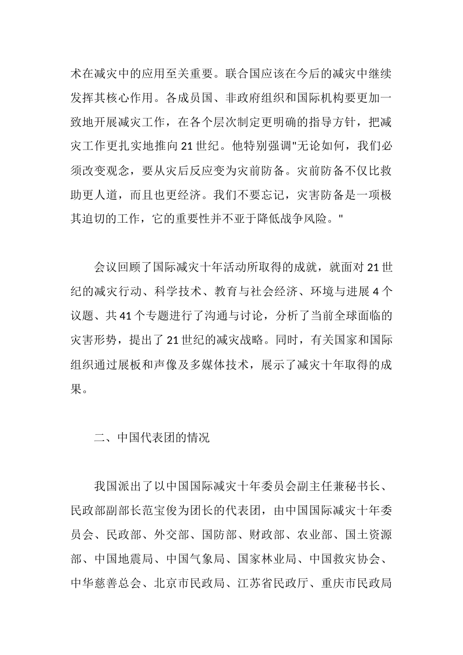 国际减灾十年活动论坛情况的报告_第2页