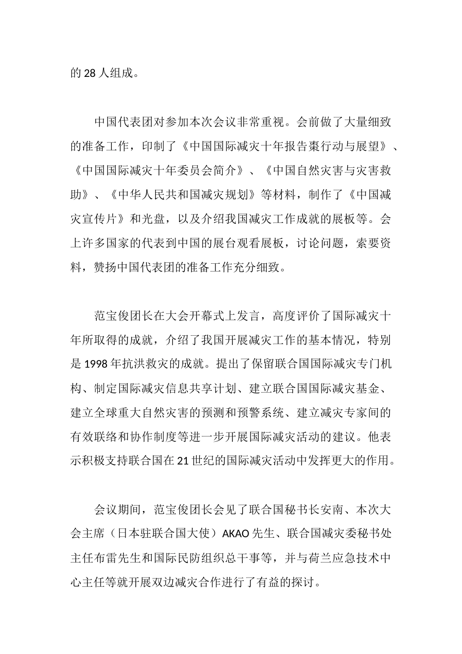 国际减灾十年活动论坛情况的报告_第3页