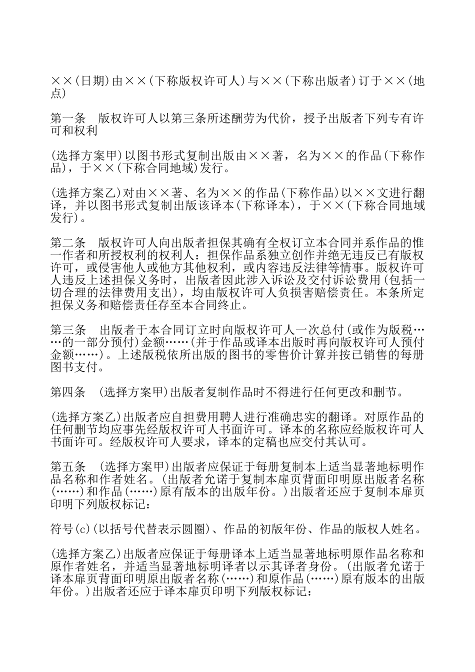 国际出版合同样式四——_第2页