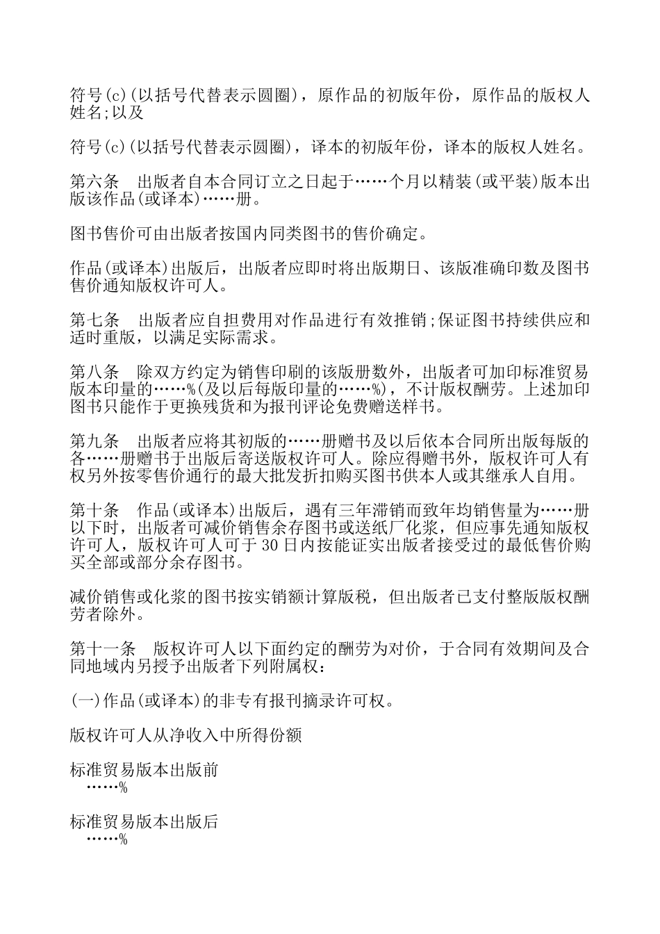 国际出版合同样式四——_第3页
