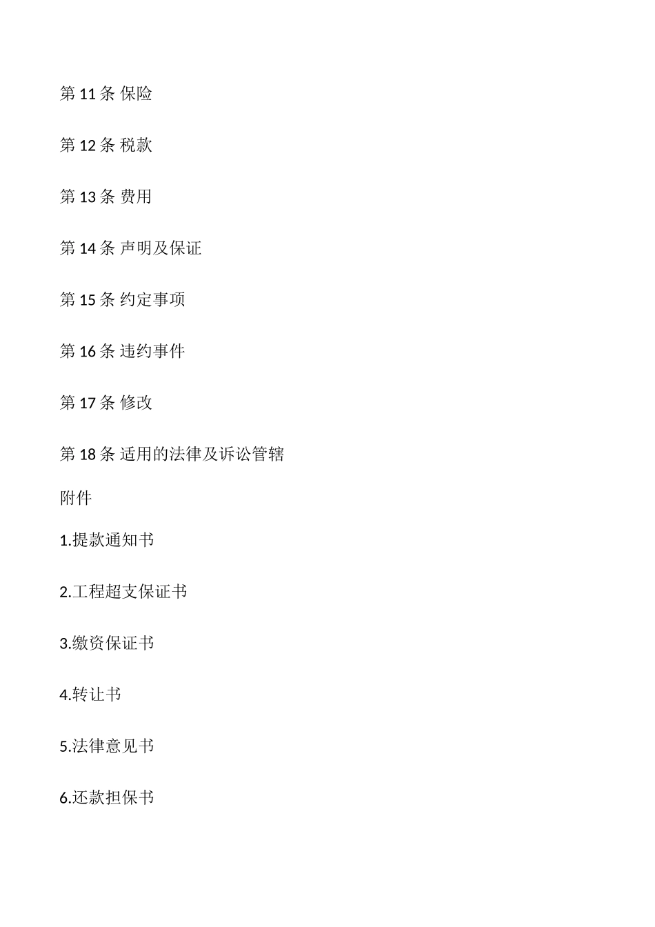 国际借款合同模板最新整理版_第2页