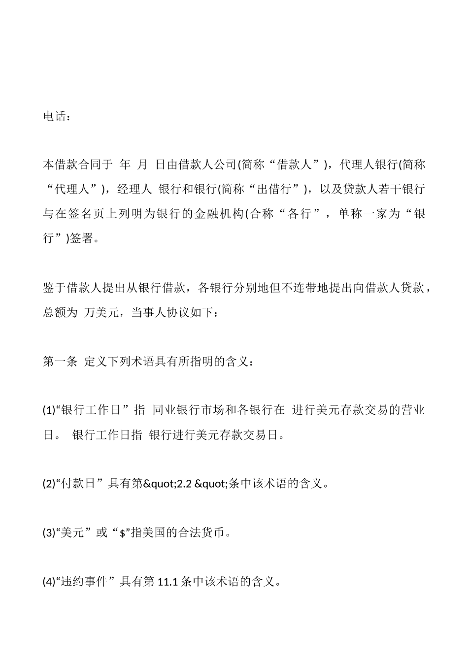 国际借款合同模板一_第2页