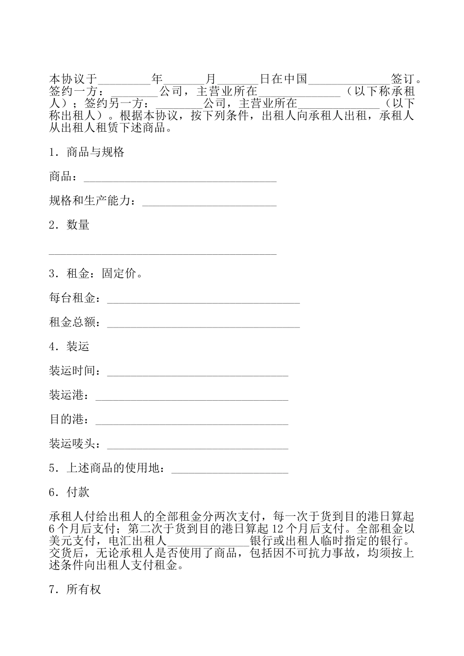 国际出租合同——_第2页