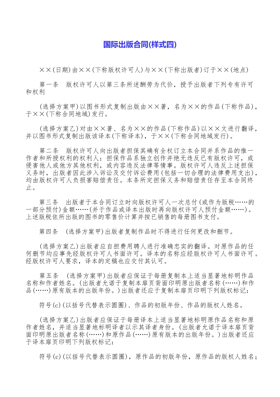 国际出版合同_第1页