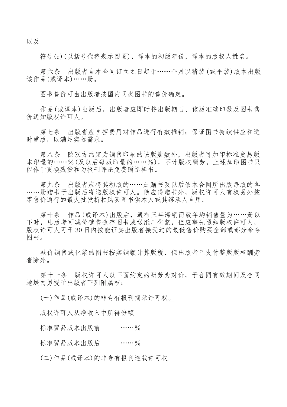国际出版合同_第2页