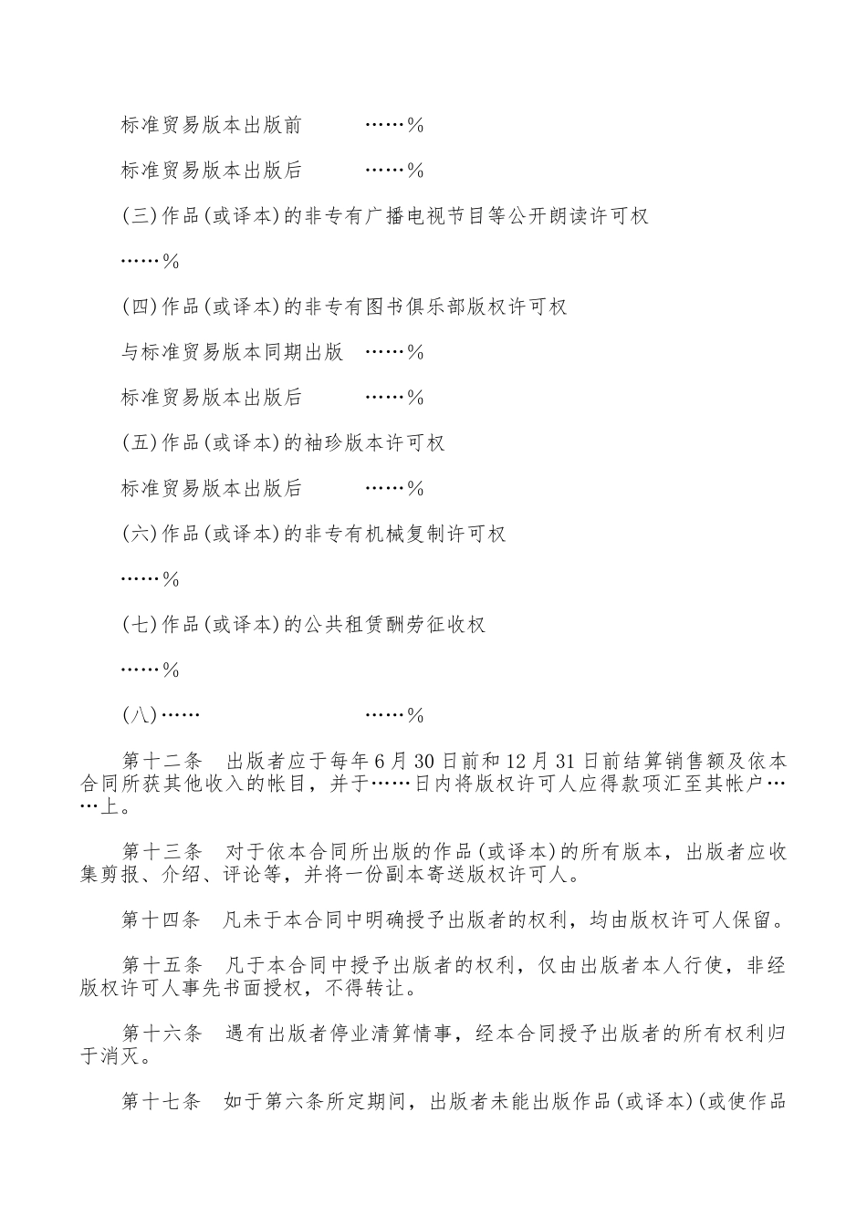 国际出版合同_第3页