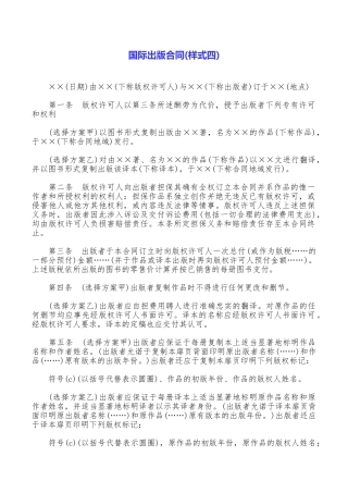 国际出版合同