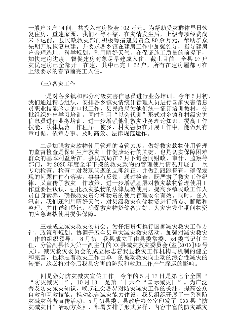 国际减灾日工作总结——_第2页