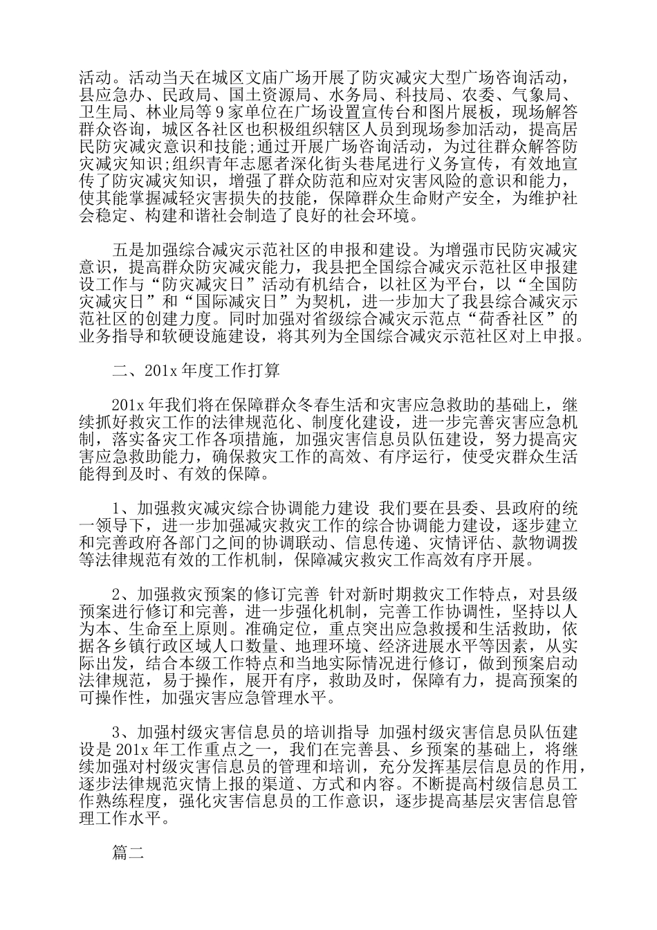 国际减灾日工作总结——_第3页