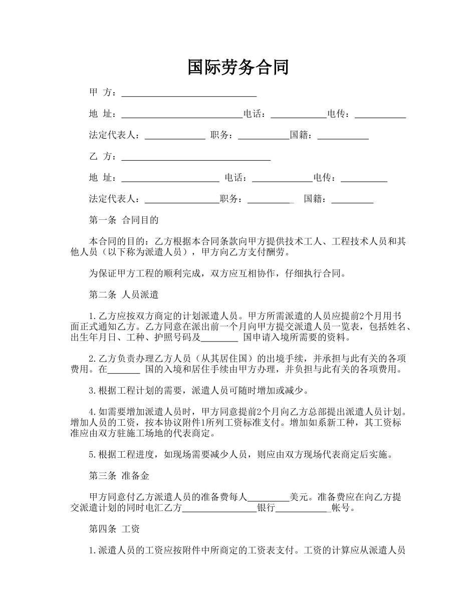国际劳务合同_第1页