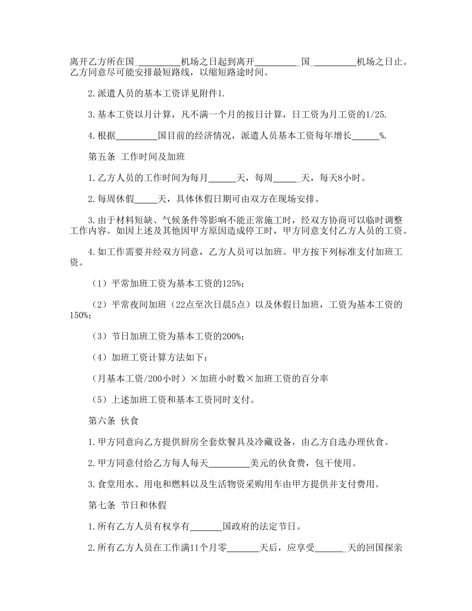 国际劳务合同_第2页