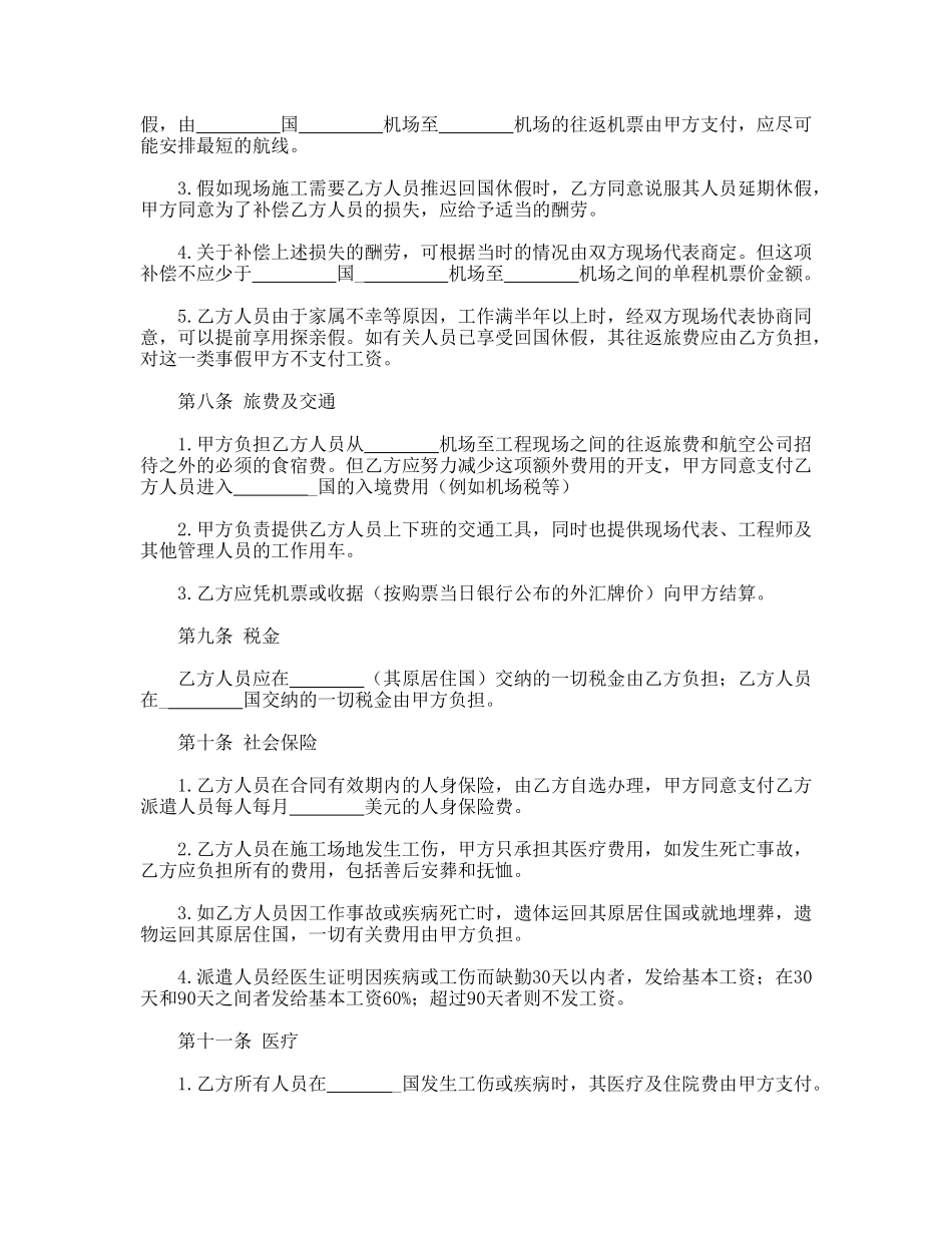 国际劳务合同_第3页