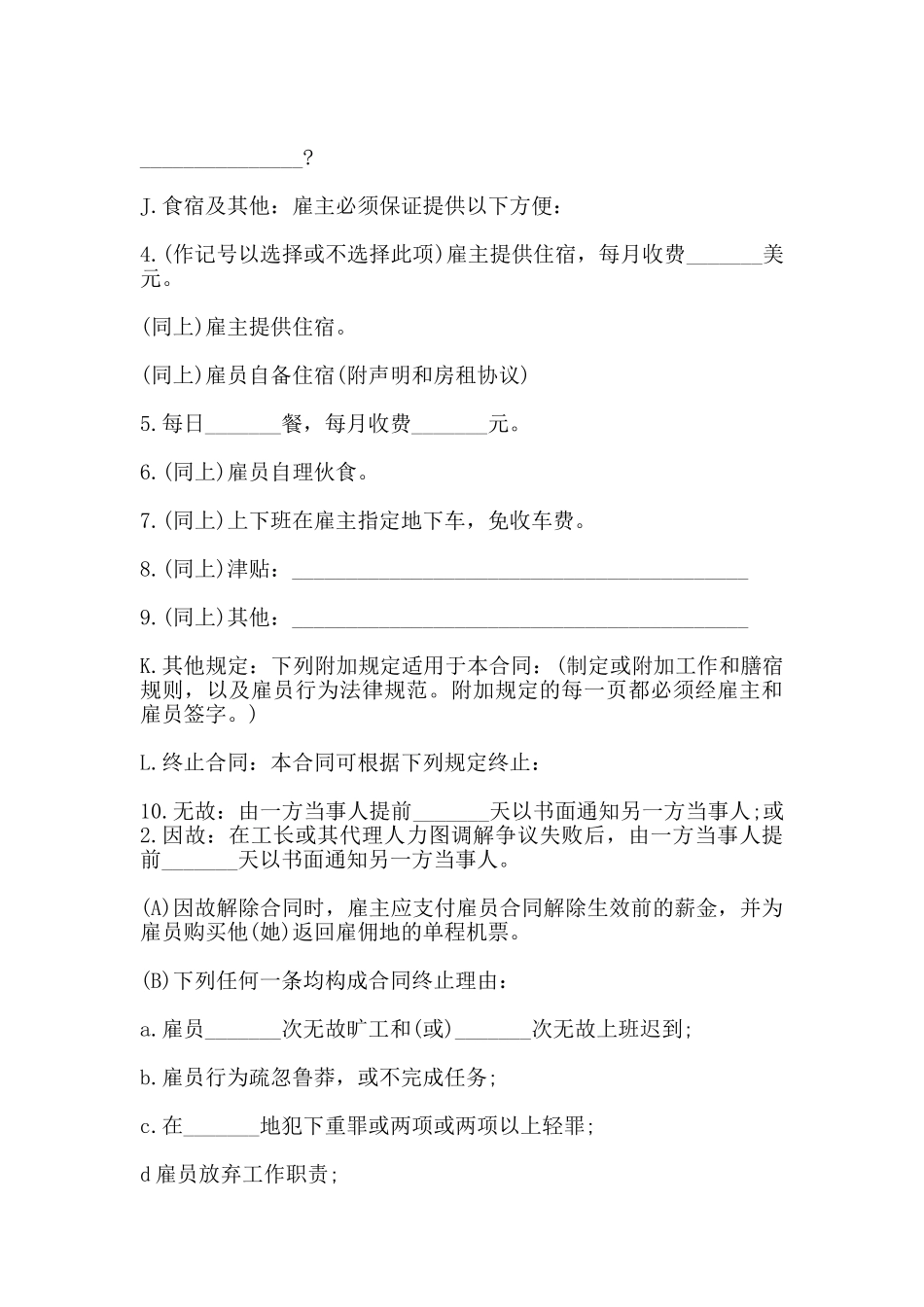 国际劳务合同书通用版范本_第2页