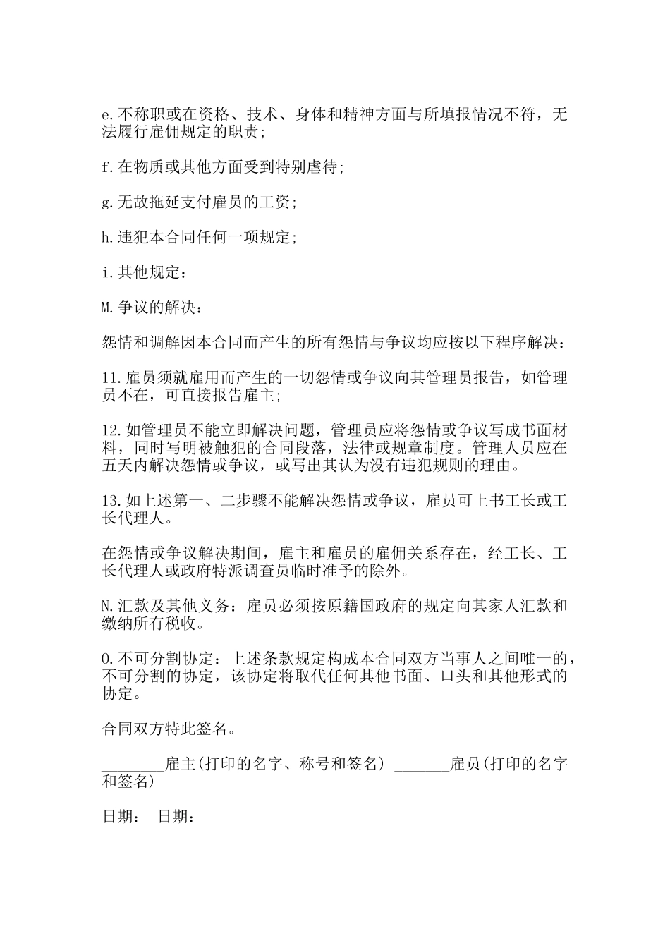 国际劳务合同书通用版范本_第3页