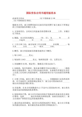 国际劳务合同书通用版范本