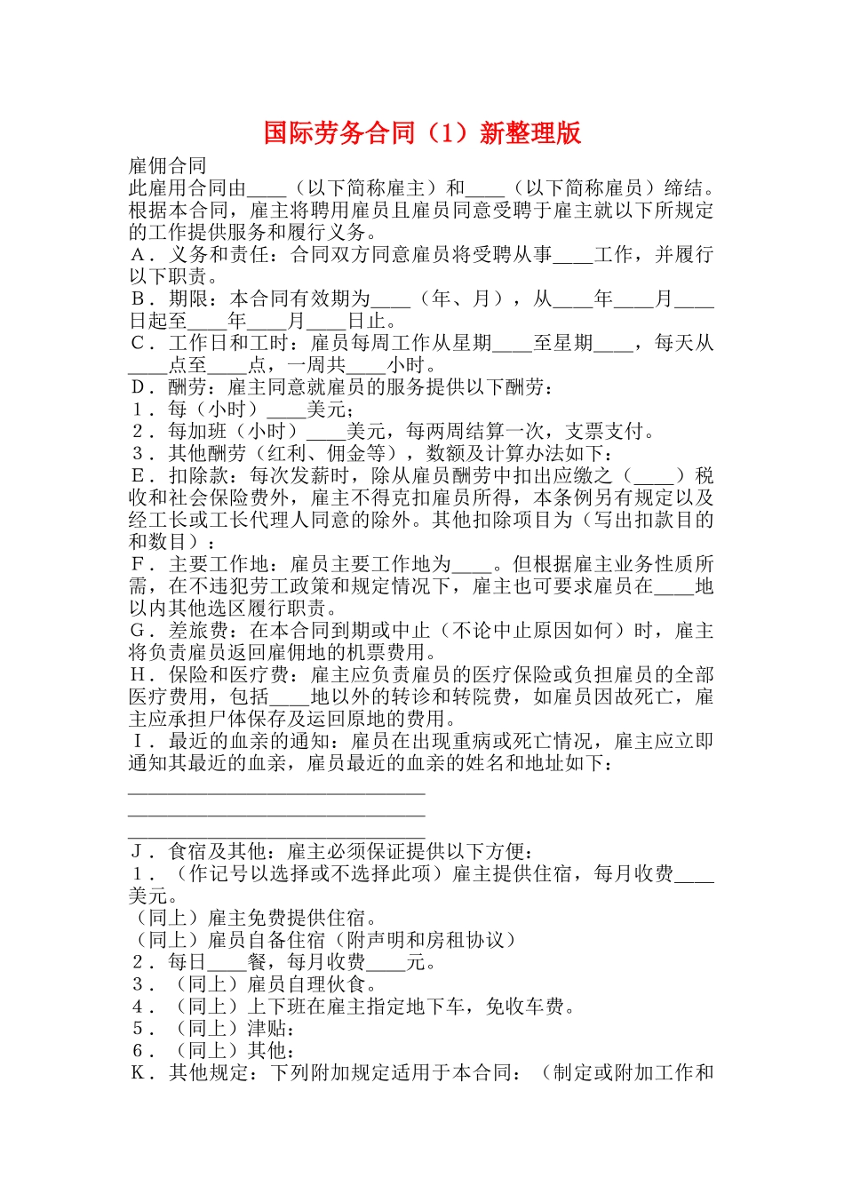 国际劳务合同新整理版_第1页