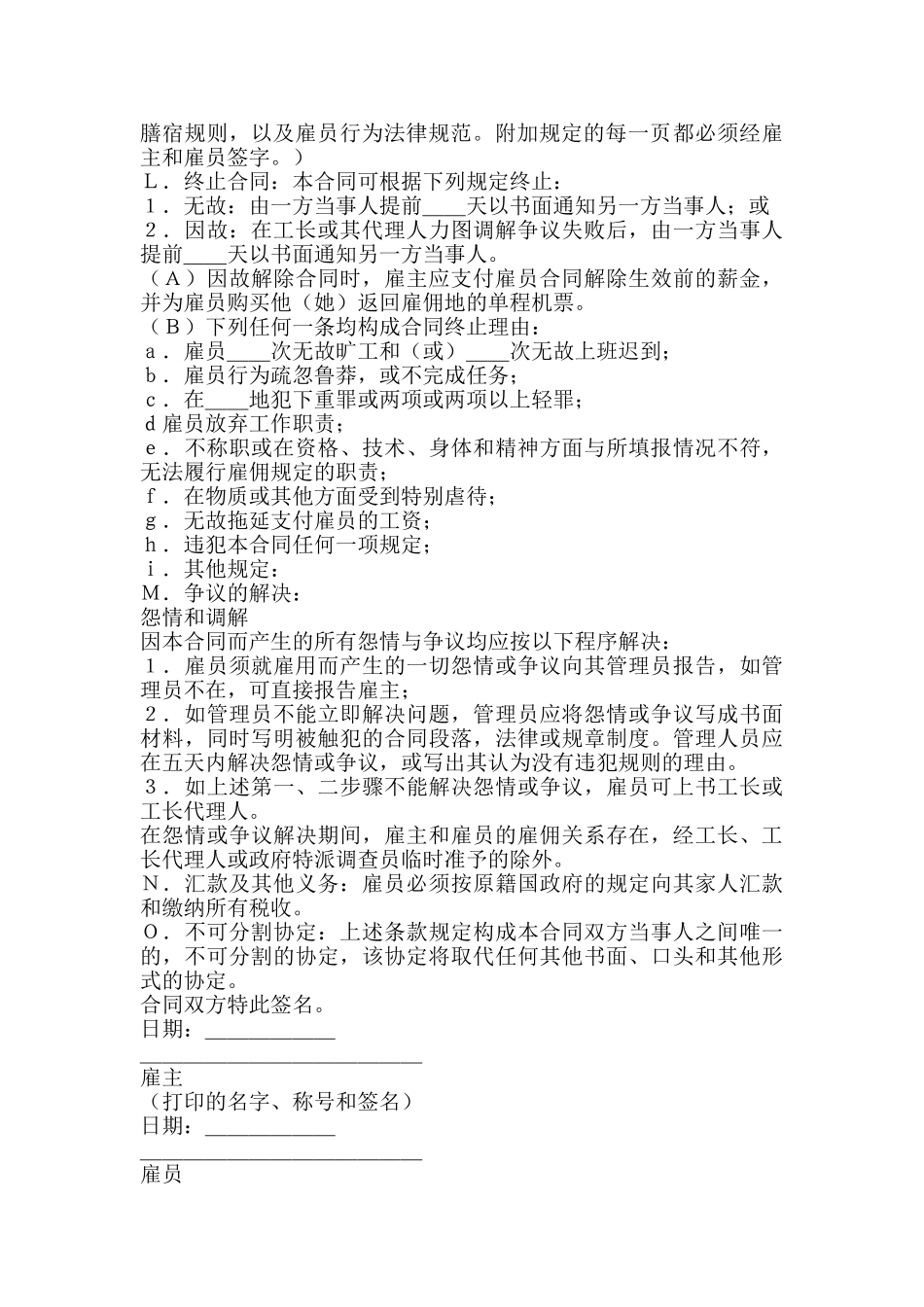 国际劳务合同新整理版_第2页