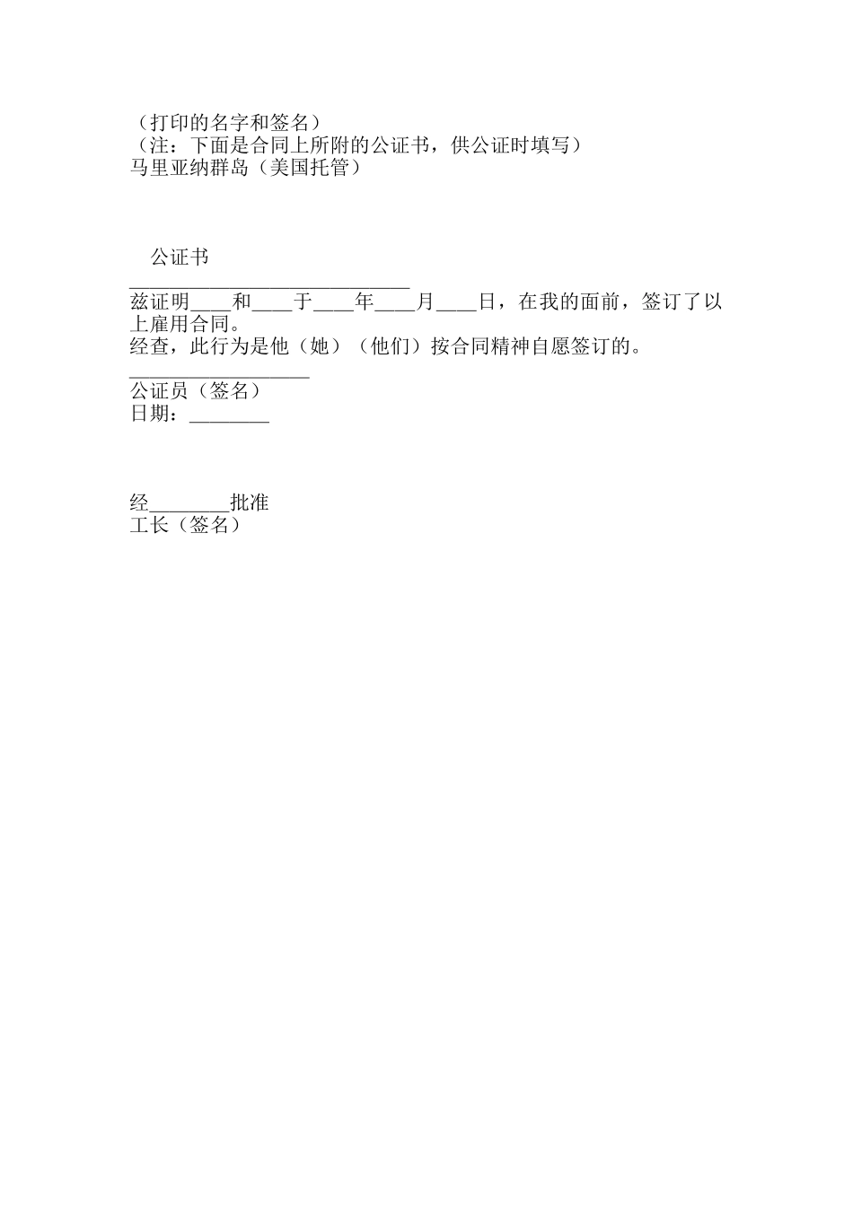 国际劳务合同新整理版_第3页