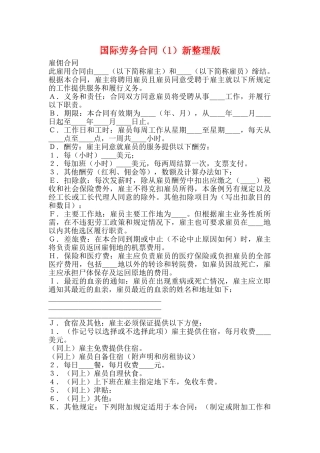 国际劳务合同新整理版