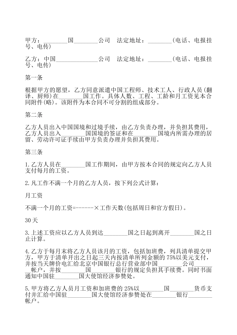 国际劳务合同五——_第2页