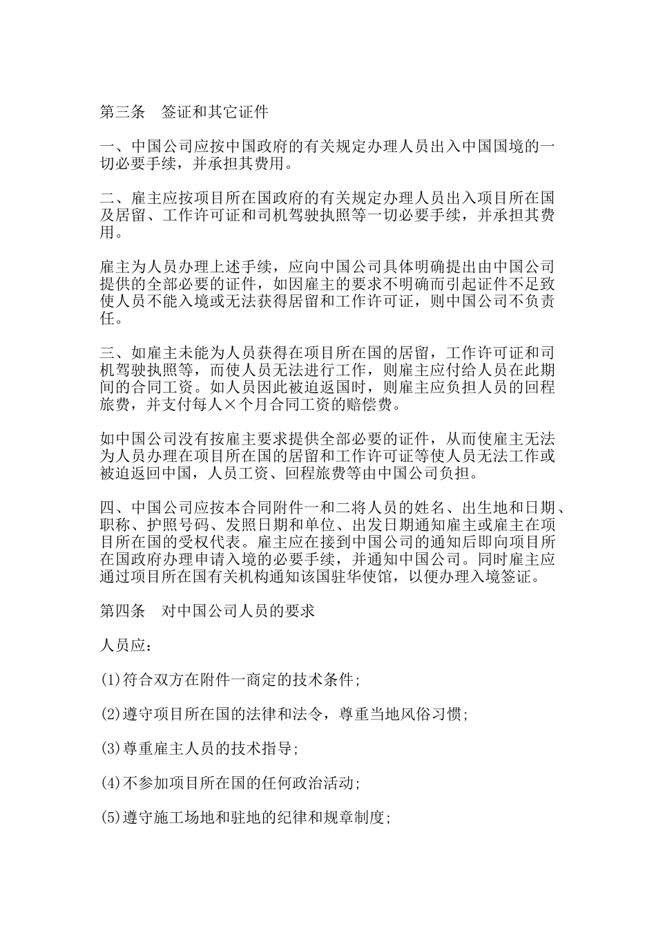 国际劳务合同样书常用版_第2页