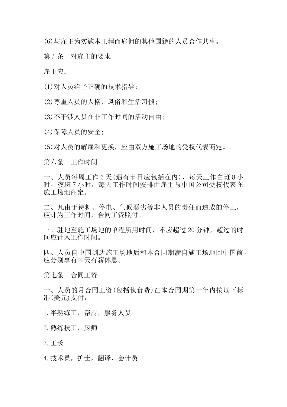 国际劳务合同样书常用版_第3页