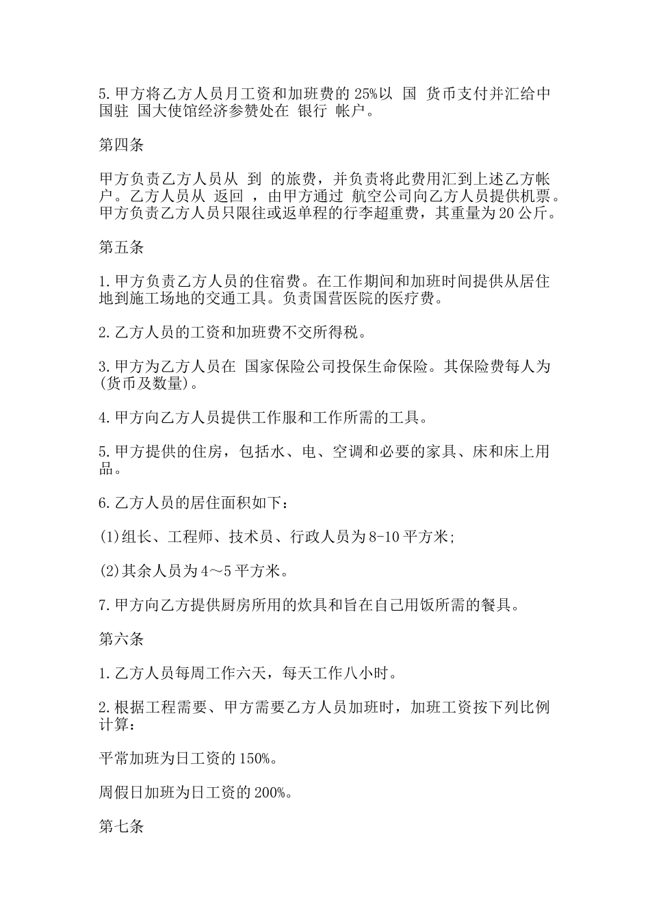 国际劳务合同样书通用版_第2页