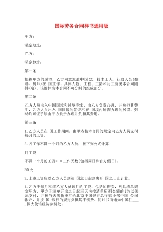 国际劳务合同样书通用版