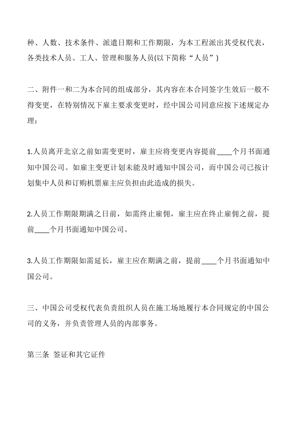 国际劳务合同样本一_第2页
