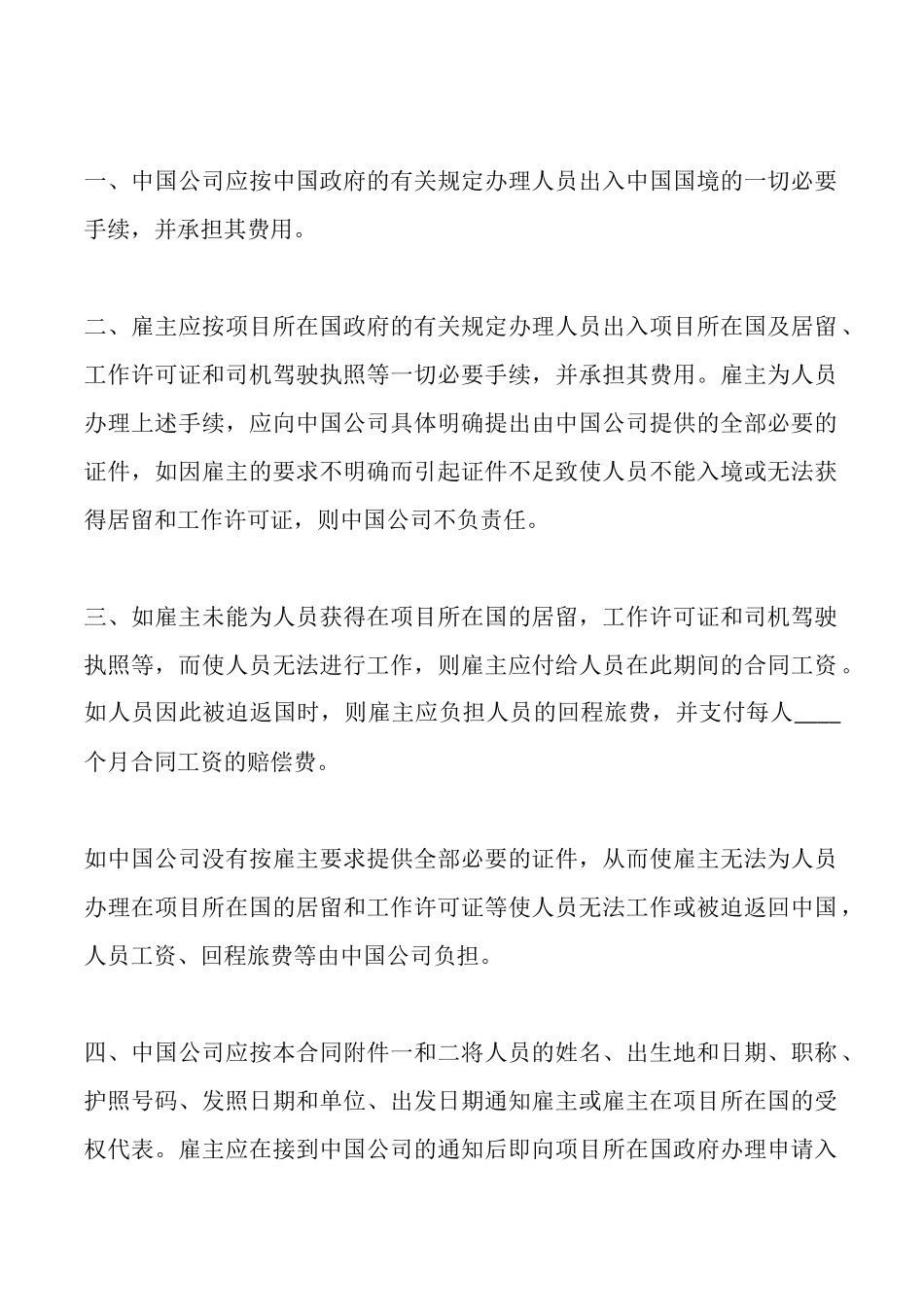 国际劳务合同样本一_第3页