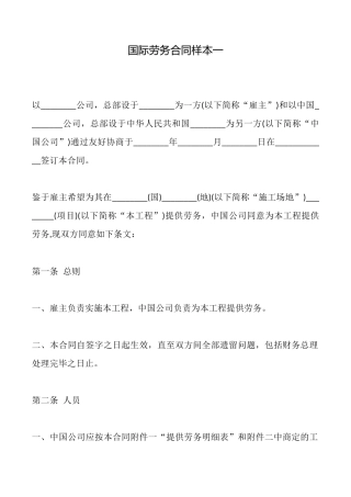 国际劳务合同样本一