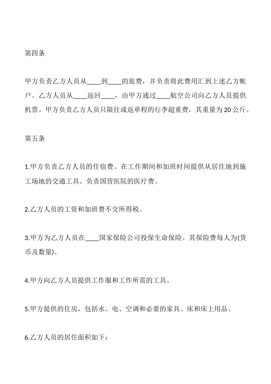 国际劳务合同模板三_第3页