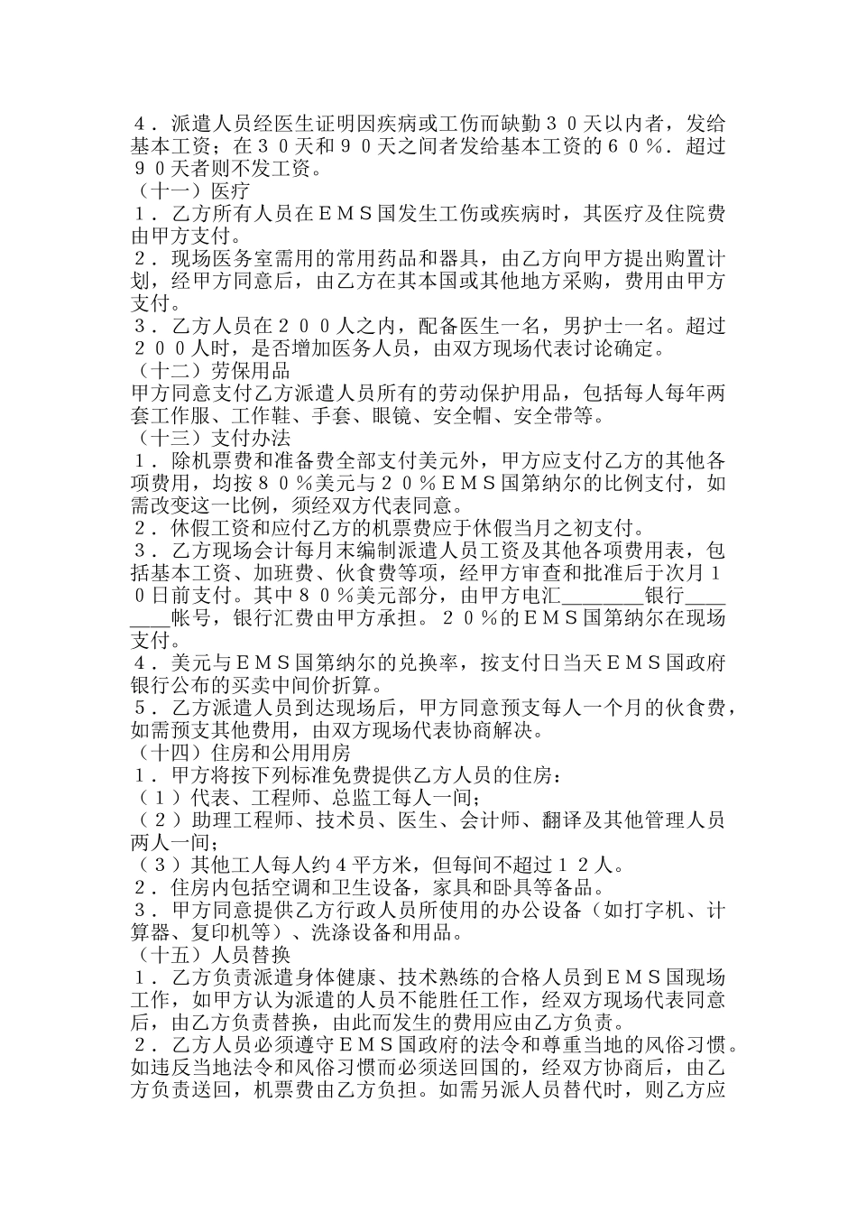 国际劳务合同专业版_第3页