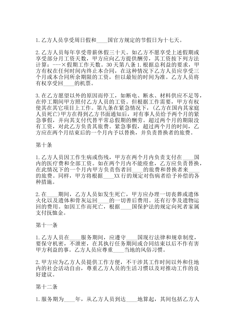 国际劳务合同样式通用版_第3页