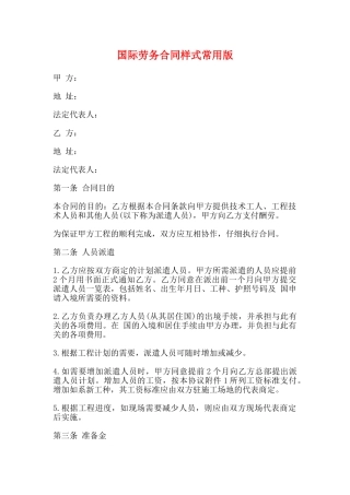 国际劳务合同样式常用版