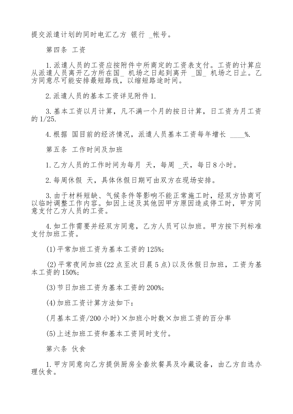 国际劳务合同通用版本样式_第2页