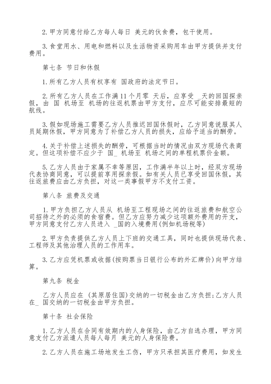 国际劳务合同通用版本样式_第3页