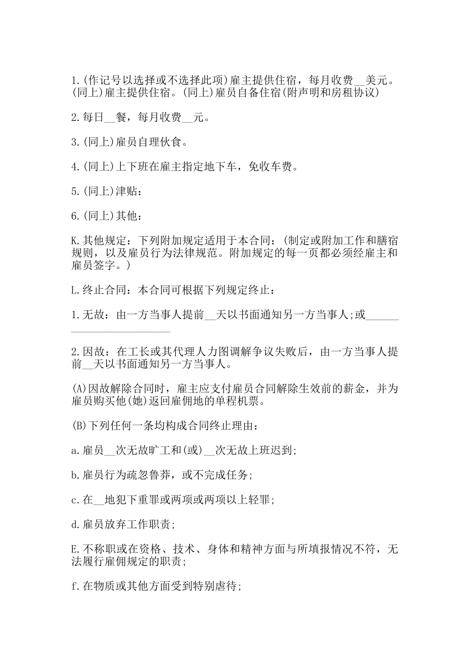 国际劳务合同通用版_第2页