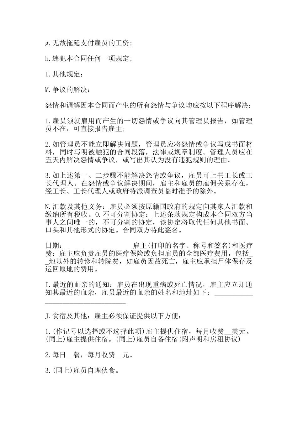 国际劳务合同通用版_第3页