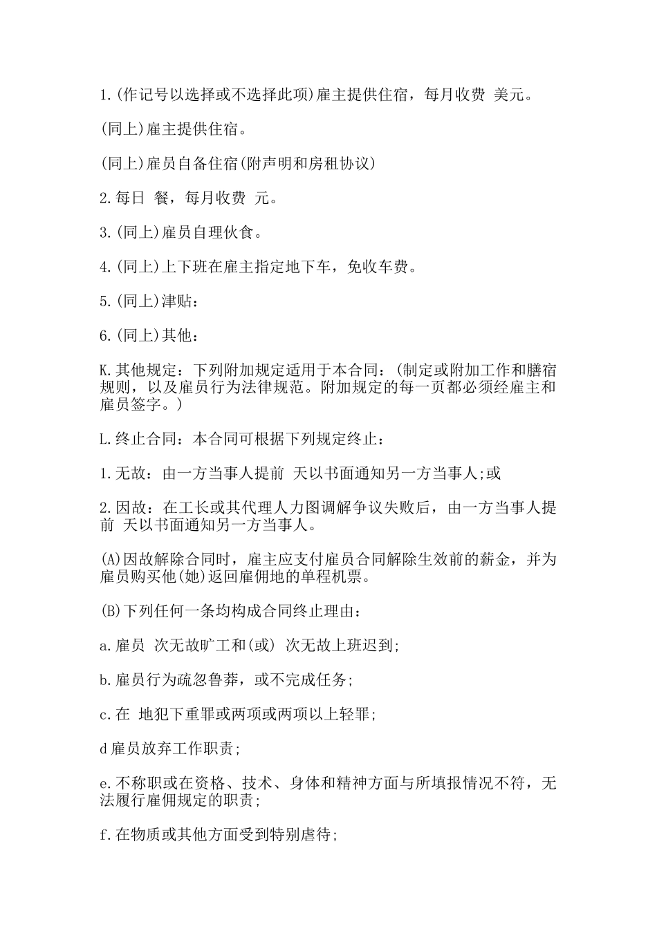 国际劳务合同通用版本_第2页